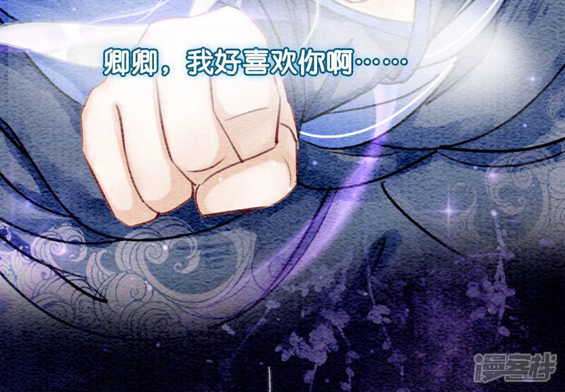 《朝堂有妖气》第55话 我们要假戏真做吗？ 第71页