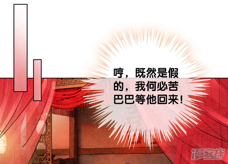 《朝堂有妖气》第55话 我们要假戏真做吗？ 第7页