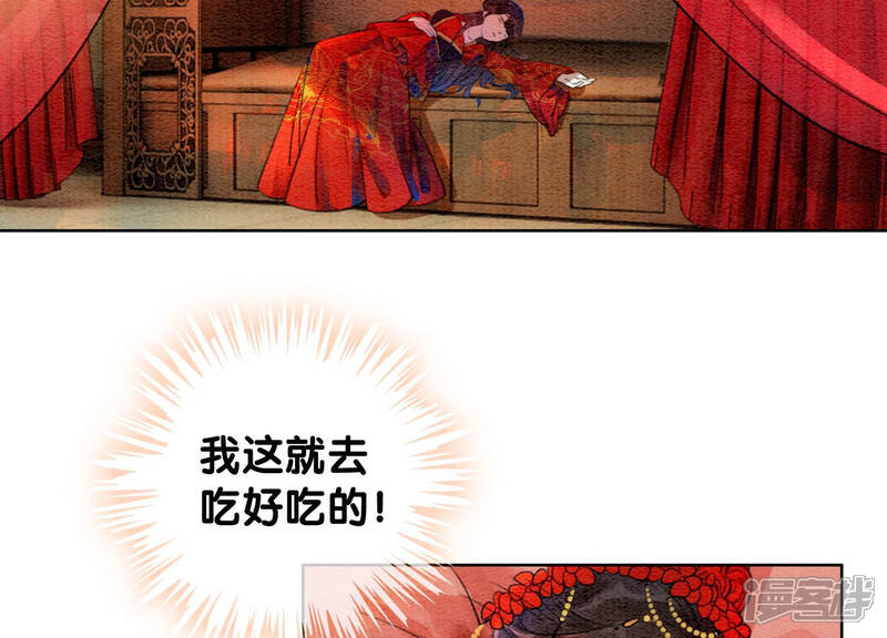 《朝堂有妖气》第55话 我们要假戏真做吗？ 第8页