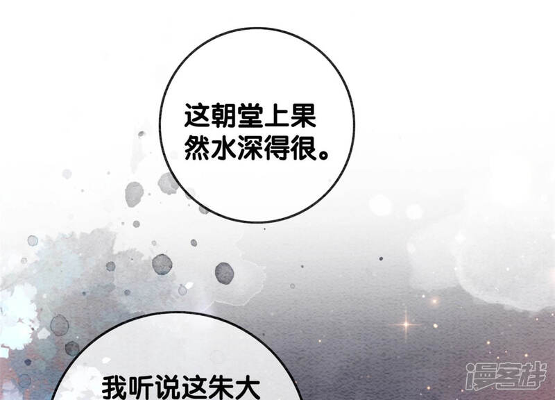 《朝堂有妖气》第54话 夫人，我们拜天地吧！ 第3页