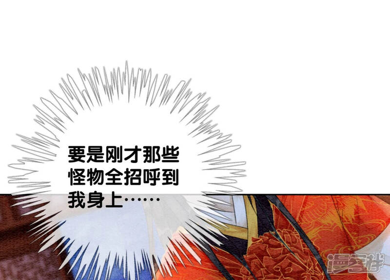 《朝堂有妖气》第54话 夫人，我们拜天地吧！ 第43页