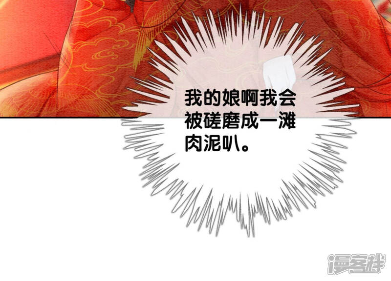 《朝堂有妖气》第54话 夫人，我们拜天地吧！ 第45页