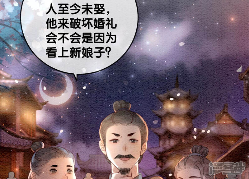 《朝堂有妖气》第54话 夫人，我们拜天地吧！ 第4页