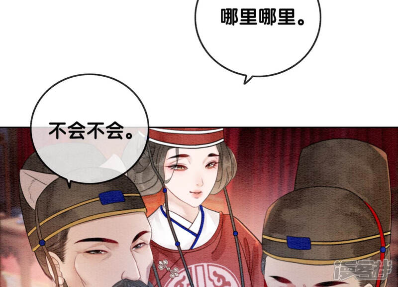 《朝堂有妖气》第54话 夫人，我们拜天地吧！ 第50页