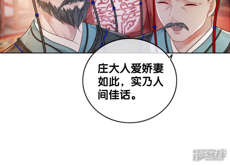 《朝堂有妖气》第54话 夫人，我们拜天地吧！ 第51页