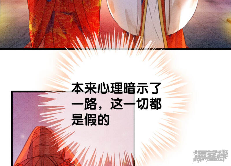 《朝堂有妖气》第54话 夫人，我们拜天地吧！ 第56页