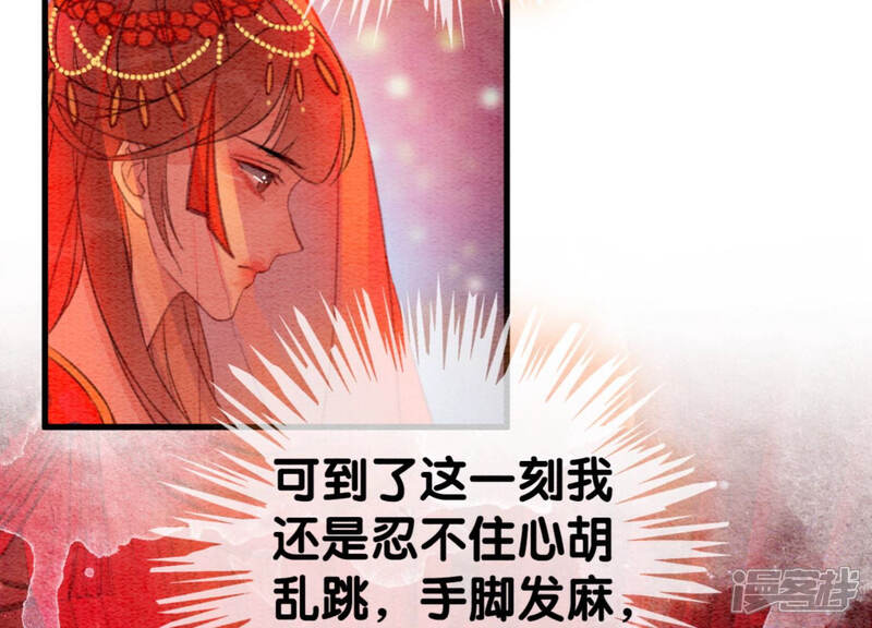 《朝堂有妖气》第54话 夫人，我们拜天地吧！ 第57页