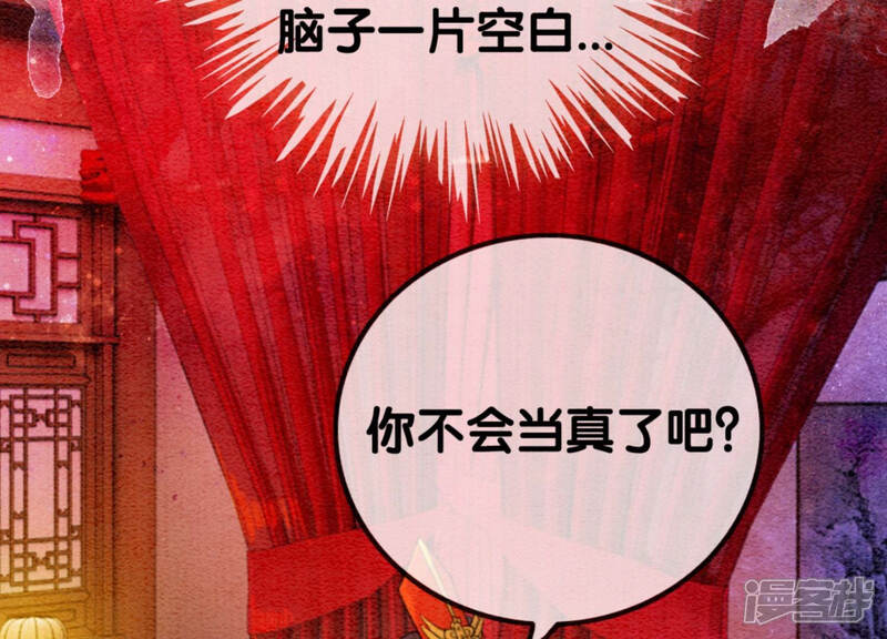 《朝堂有妖气》第54话 夫人，我们拜天地吧！ 第58页