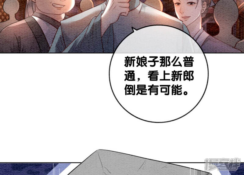 《朝堂有妖气》第54话 夫人，我们拜天地吧！ 第5页