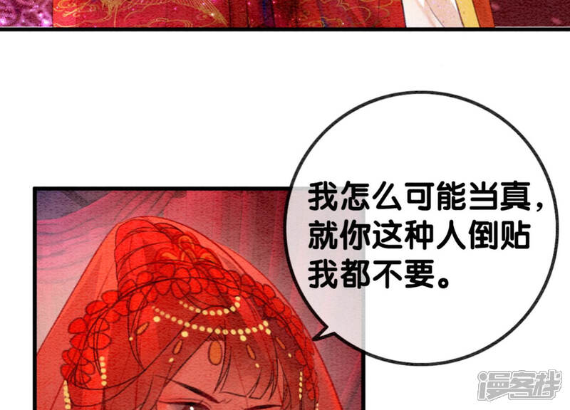 《朝堂有妖气》第54话 夫人，我们拜天地吧！ 第61页