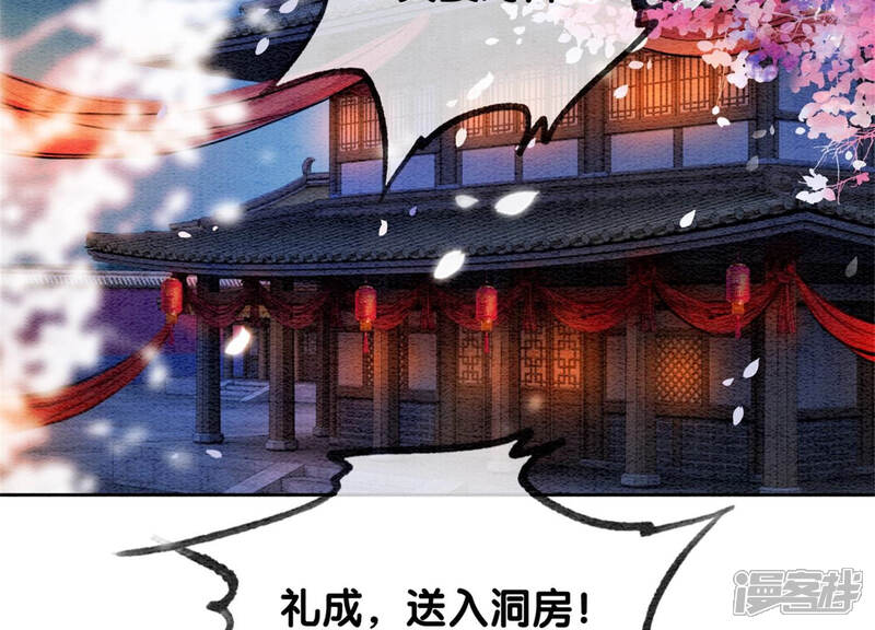 《朝堂有妖气》第54话 夫人，我们拜天地吧！ 第67页