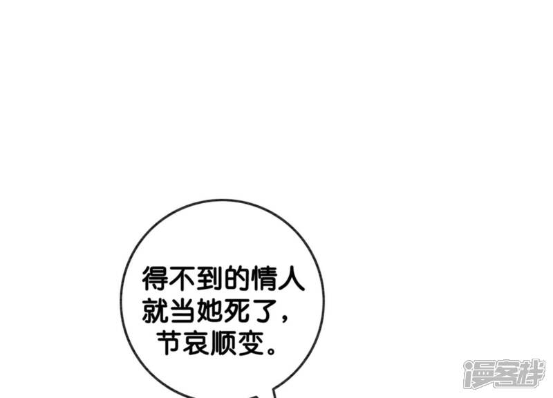 《朝堂有妖气》第54话 夫人，我们拜天地吧！ 第73页
