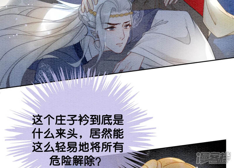 《朝堂有妖气》第54话 夫人，我们拜天地吧！ 第75页