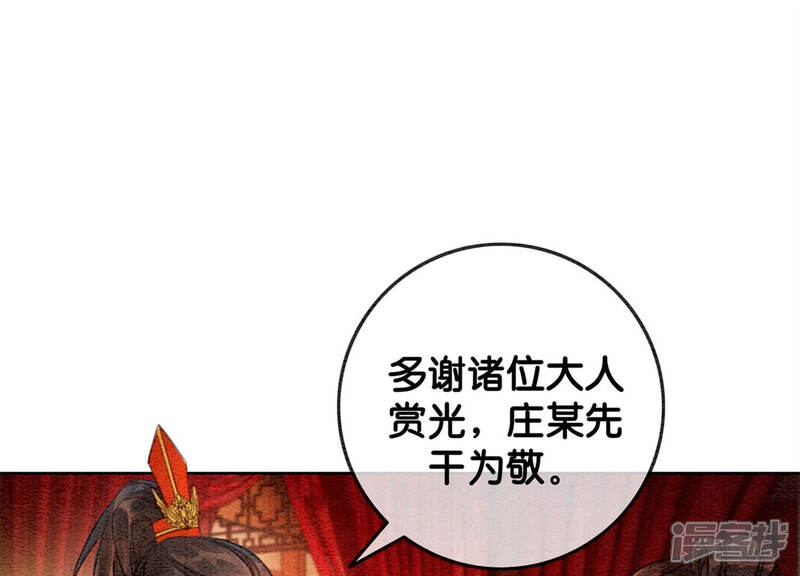 《朝堂有妖气》第54话 夫人，我们拜天地吧！ 第83页