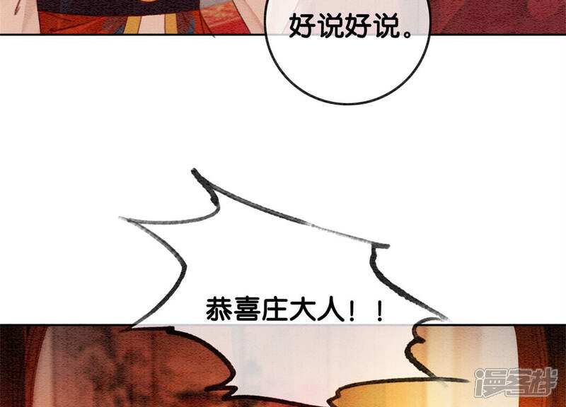 《朝堂有妖气》第54话 夫人，我们拜天地吧！ 第85页