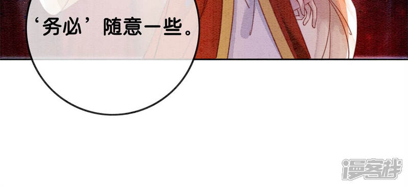 《朝堂有妖气》第54话 夫人，我们拜天地吧！ 第89页