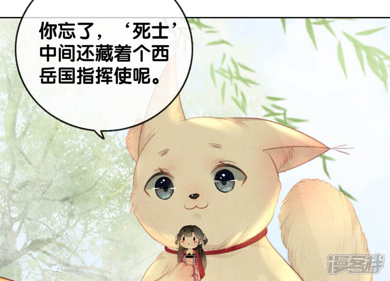 《朝堂有妖气》第56话 领导面前舞CP 第108页