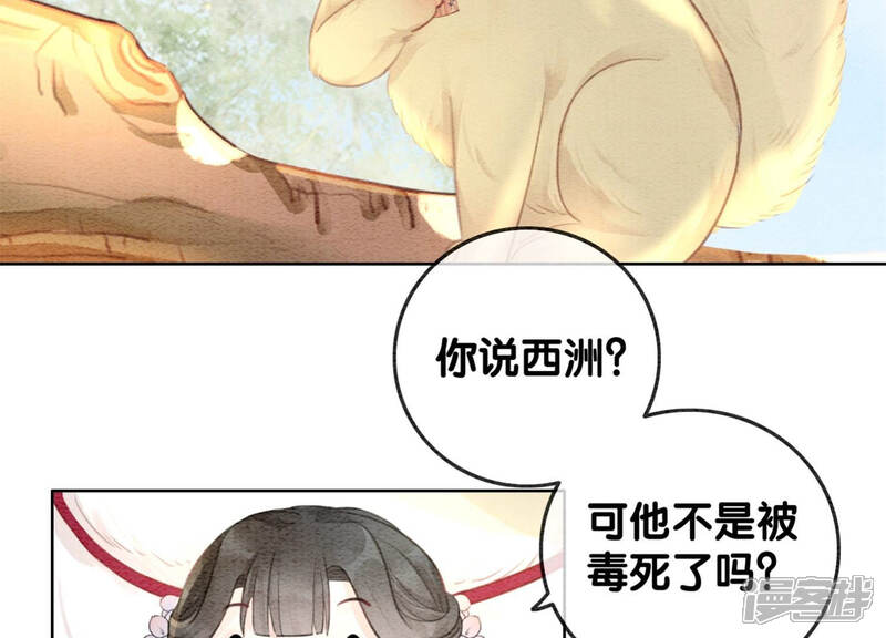 《朝堂有妖气》第56话 领导面前舞CP 第109页