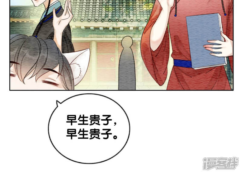 《朝堂有妖气》第56话 领导面前舞CP 第10页