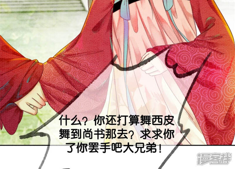 《朝堂有妖气》第56话 领导面前舞CP 第19页