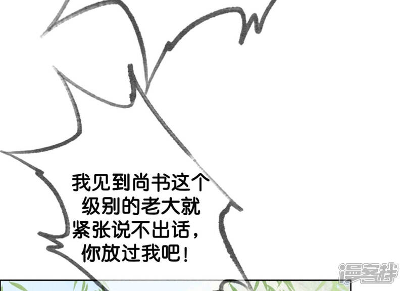 《朝堂有妖气》第56话 领导面前舞CP 第20页