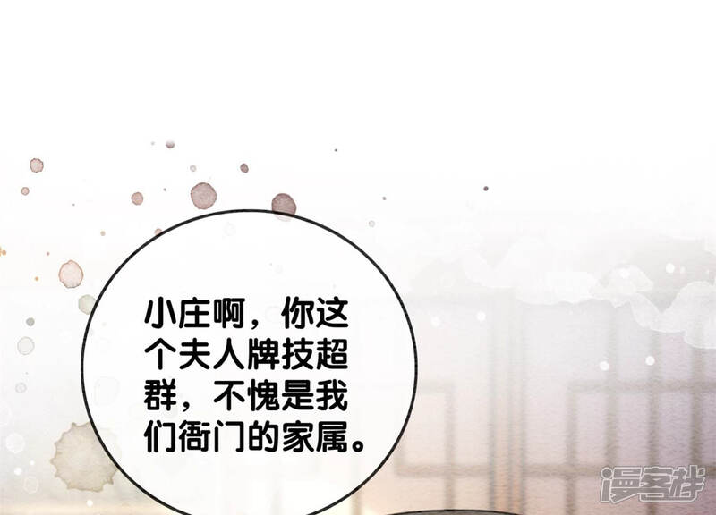 《朝堂有妖气》第56话 领导面前舞CP 第27页