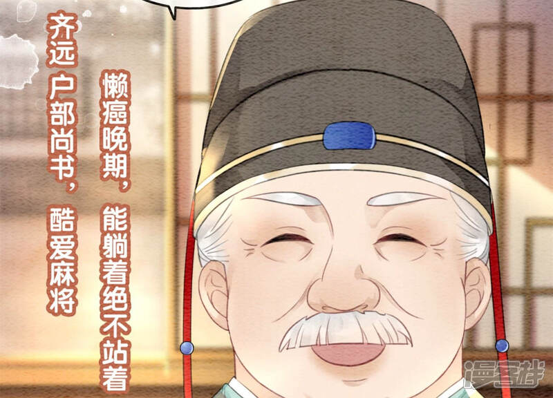 《朝堂有妖气》第56话 领导面前舞CP 第28页