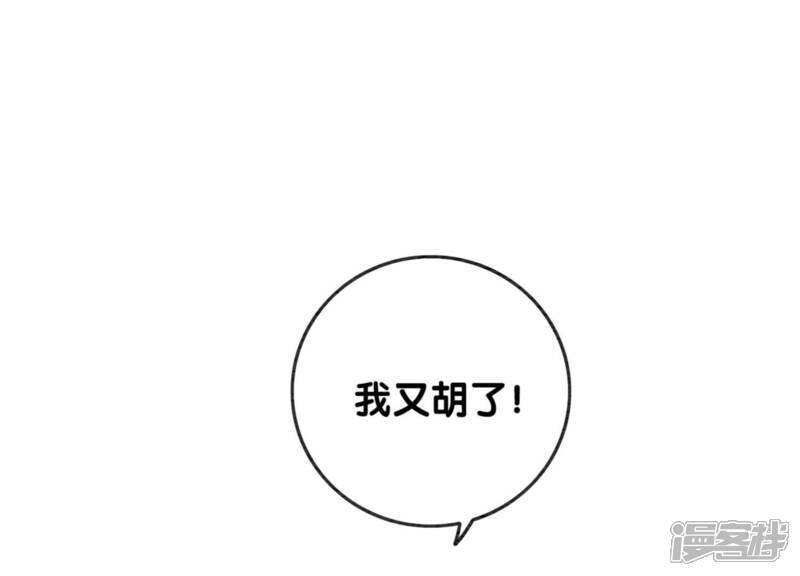 《朝堂有妖气》第56话 领导面前舞CP 第32页