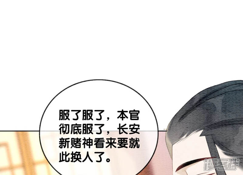 《朝堂有妖气》第56话 领导面前舞CP 第35页