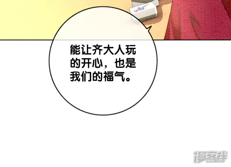 《朝堂有妖气》第56话 领导面前舞CP 第38页