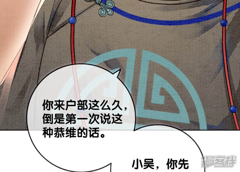 《朝堂有妖气》第56话 领导面前舞CP 第42页