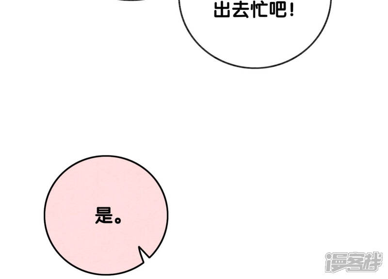 《朝堂有妖气》第56话 领导面前舞CP 第43页