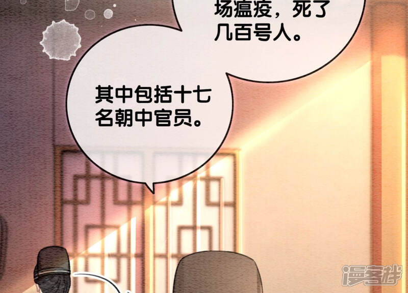 《朝堂有妖气》第56话 领导面前舞CP 第45页