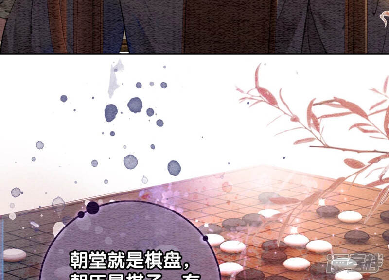 《朝堂有妖气》第56话 领导面前舞CP 第47页