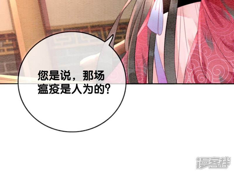 《朝堂有妖气》第56话 领导面前舞CP 第51页