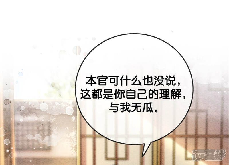《朝堂有妖气》第56话 领导面前舞CP 第52页