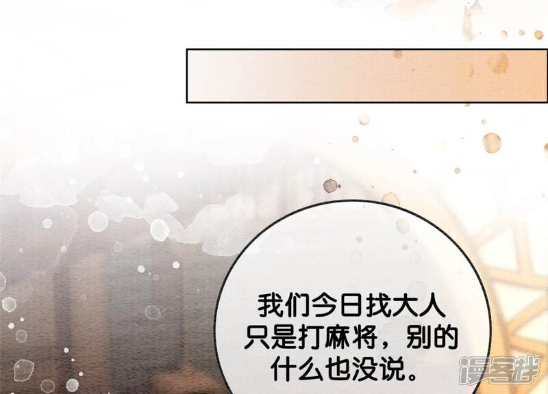 《朝堂有妖气》第56话 领导面前舞CP 第55页