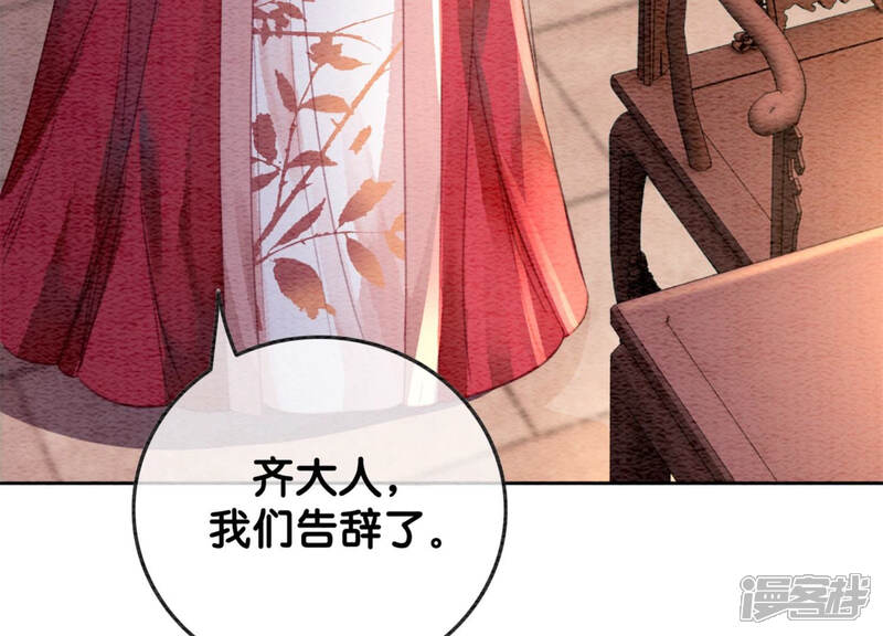 《朝堂有妖气》第56话 领导面前舞CP 第58页