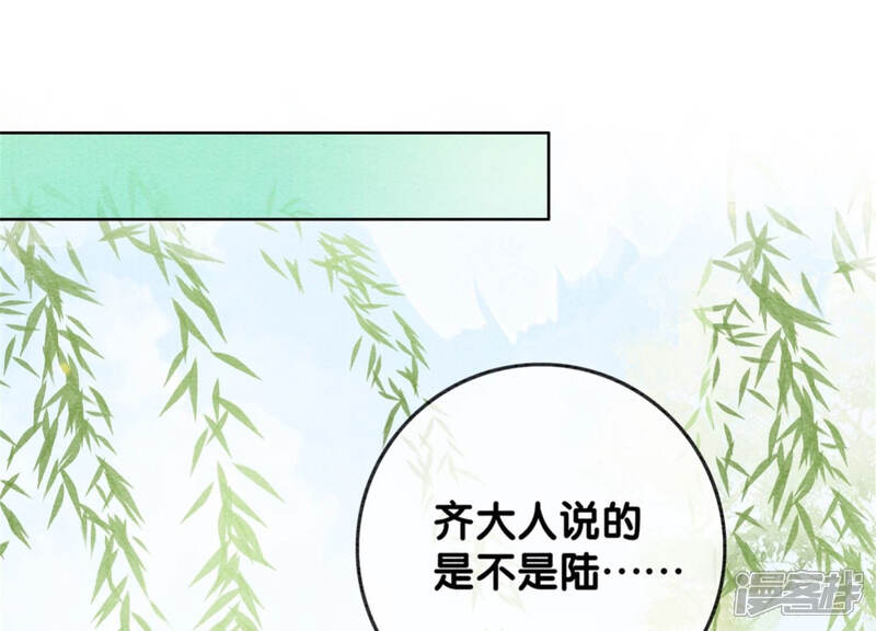 《朝堂有妖气》第56话 领导面前舞CP 第66页