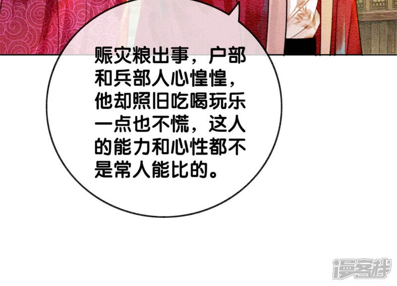 《朝堂有妖气》第56话 领导面前舞CP 第69页