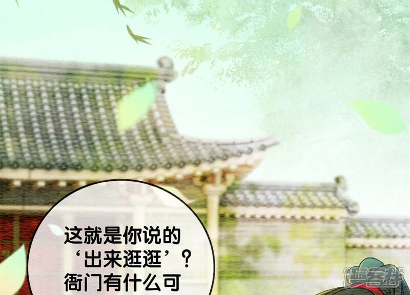 《朝堂有妖气》第56话 领导面前舞CP 第6页