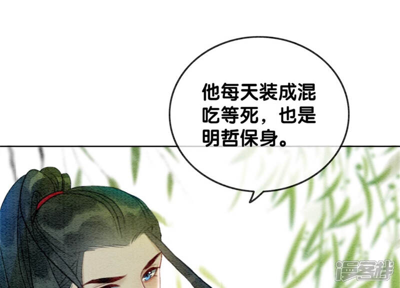 《朝堂有妖气》第56话 领导面前舞CP 第70页