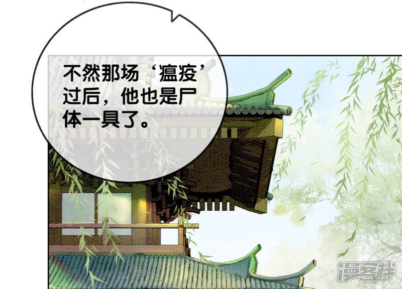 《朝堂有妖气》第56话 领导面前舞CP 第72页