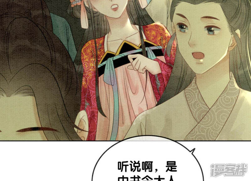 《朝堂有妖气》第56话 领导面前舞CP 第84页