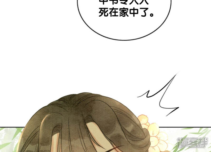 《朝堂有妖气》第56话 领导面前舞CP 第85页