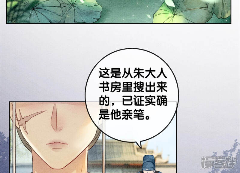 《朝堂有妖气》第56话 领导面前舞CP 第92页