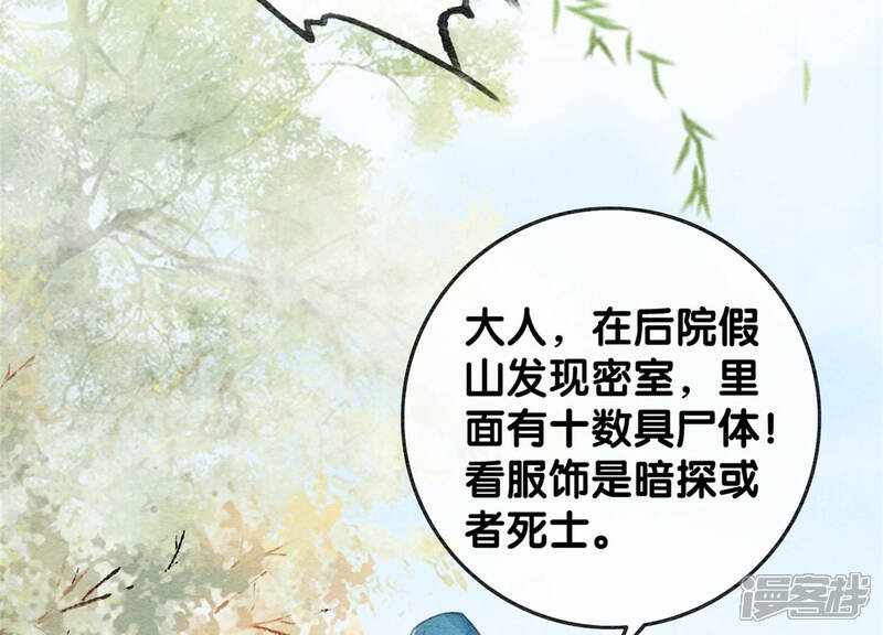 《朝堂有妖气》第56话 领导面前舞CP 第96页