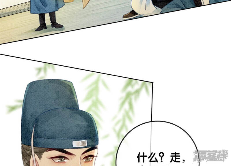 《朝堂有妖气》第56话 领导面前舞CP 第98页