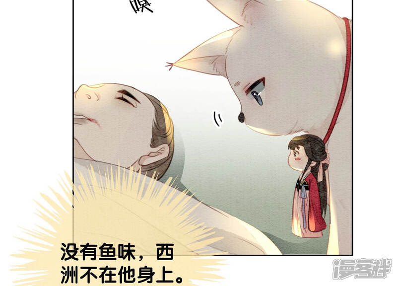 《朝堂有妖气》第57话 尊贵的狗皇帝 第10页