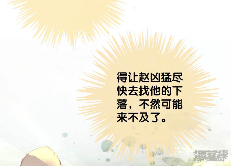 《朝堂有妖气》第57话 尊贵的狗皇帝 第11页